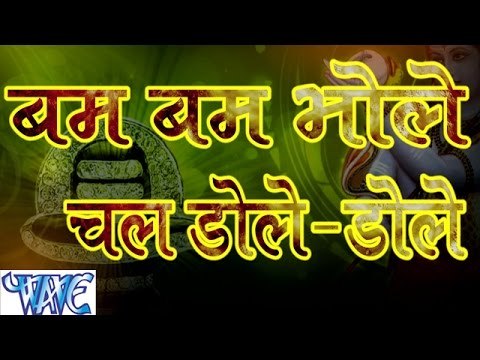 Bam Bam Bhole Chala Dole Dole | Manoj Saki | Bhojpuri Kanwar Bhajan 2015