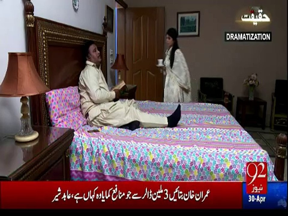 Haqeeqat - 30th April 2016