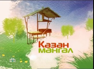 Сталик׃ Шашлык с овощами