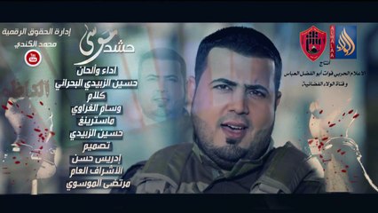 قصيدة ثورية لزيارة الامام الكاظم 'حشد موسى ' حسين الزبيدي البحراني_HD