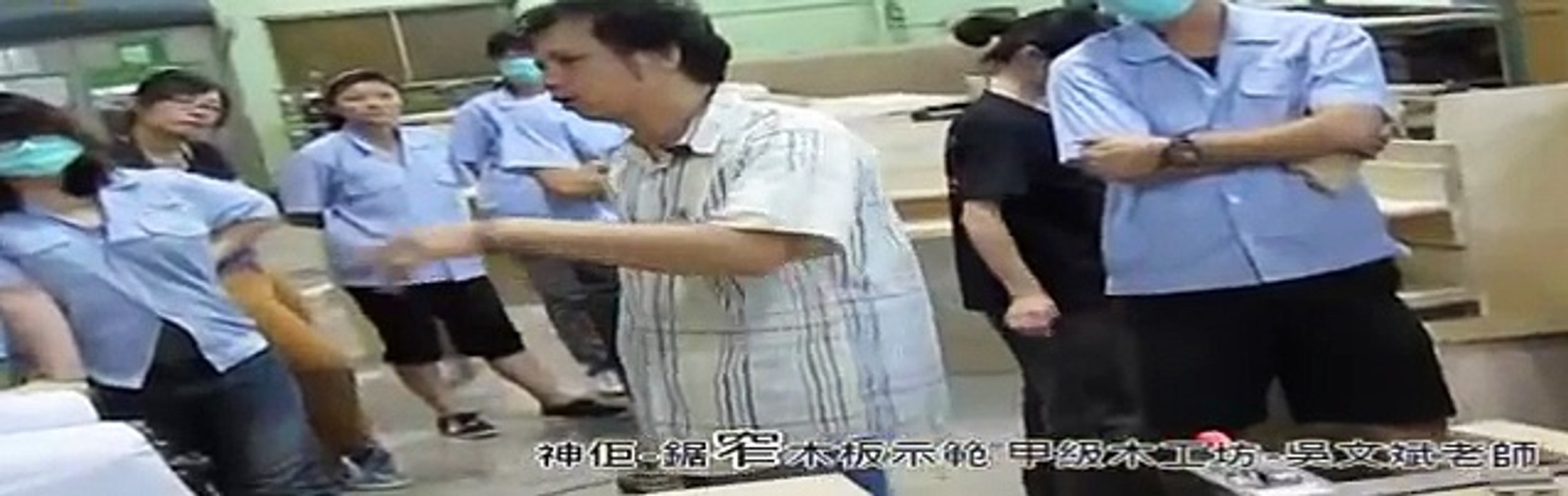 神佢 鋸窄木板示範 甲級木工坊 吳文斌老師