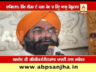 Pakistan: Hindu leader arrested in connection with Sikh leader killing