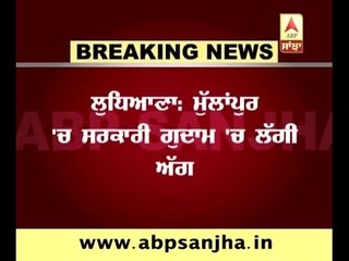 Ludhiana:  Govt. godowns catches fire, 30 thousands wheat packets burnt