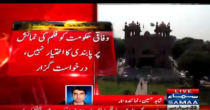 Mian Mahmood ur Rasheed punjab opposition leader Challenge MALIK movie banning decesion in High court- breaking news