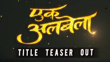 Ekk Albela - EXCLUSIVE Title Teaser | A Film On Bhagwan Dada | Upcoming Marathi Movie 2016
