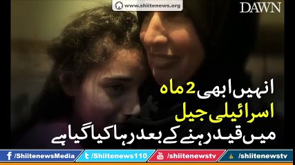 12 Year old Palestinian Girl Released form Israeli Jail