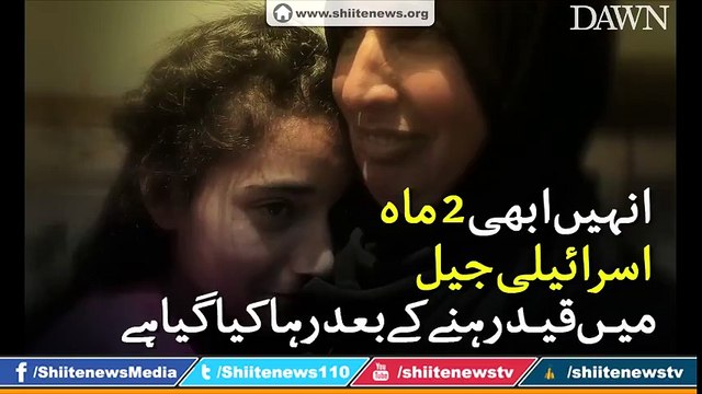 12 Year old Palestinian Girl Released form Israeli Jail