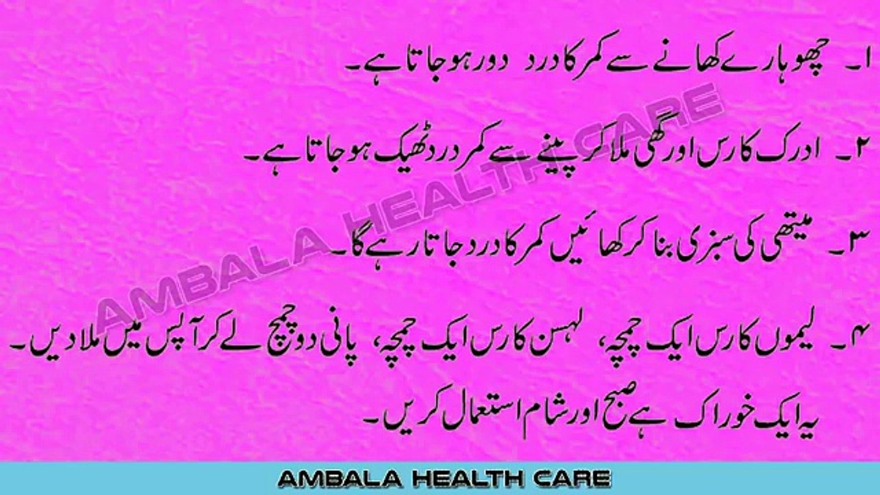 Kamar Dard Ka Ilaj _ (Back Pain) Kamar Dard Ka Ilaj in Urdu Desi Totka