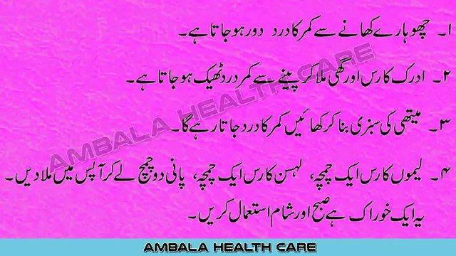 Kamar Dard Ka Ilaj _ (Back Pain) Kamar Dard Ka Ilaj in Urdu Desi Totka