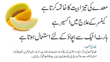 Kharbuza Khane Ke Fayde _ Benefits Of Melon Kharbuje Ke Fawaid