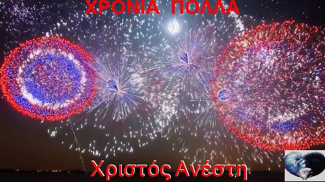 Χριστός Ανέστη 2016