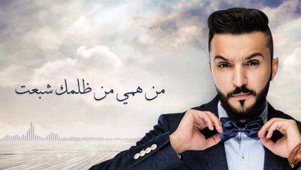 زايد الصالح - تعبت (حصريًا) ¦ 2016