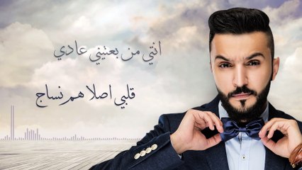 زايد الصالح - انتي (حصريًا) ¦ 2016