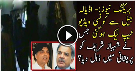 Shahbaz Sharif Gone Made After Video Tape Leaked From Adiala Jail Watch Video