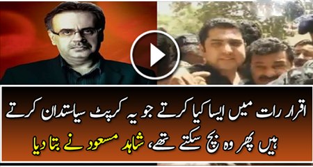 Shahid Masood On Iqrar Ul Hassan 3 Days Remand Watch It