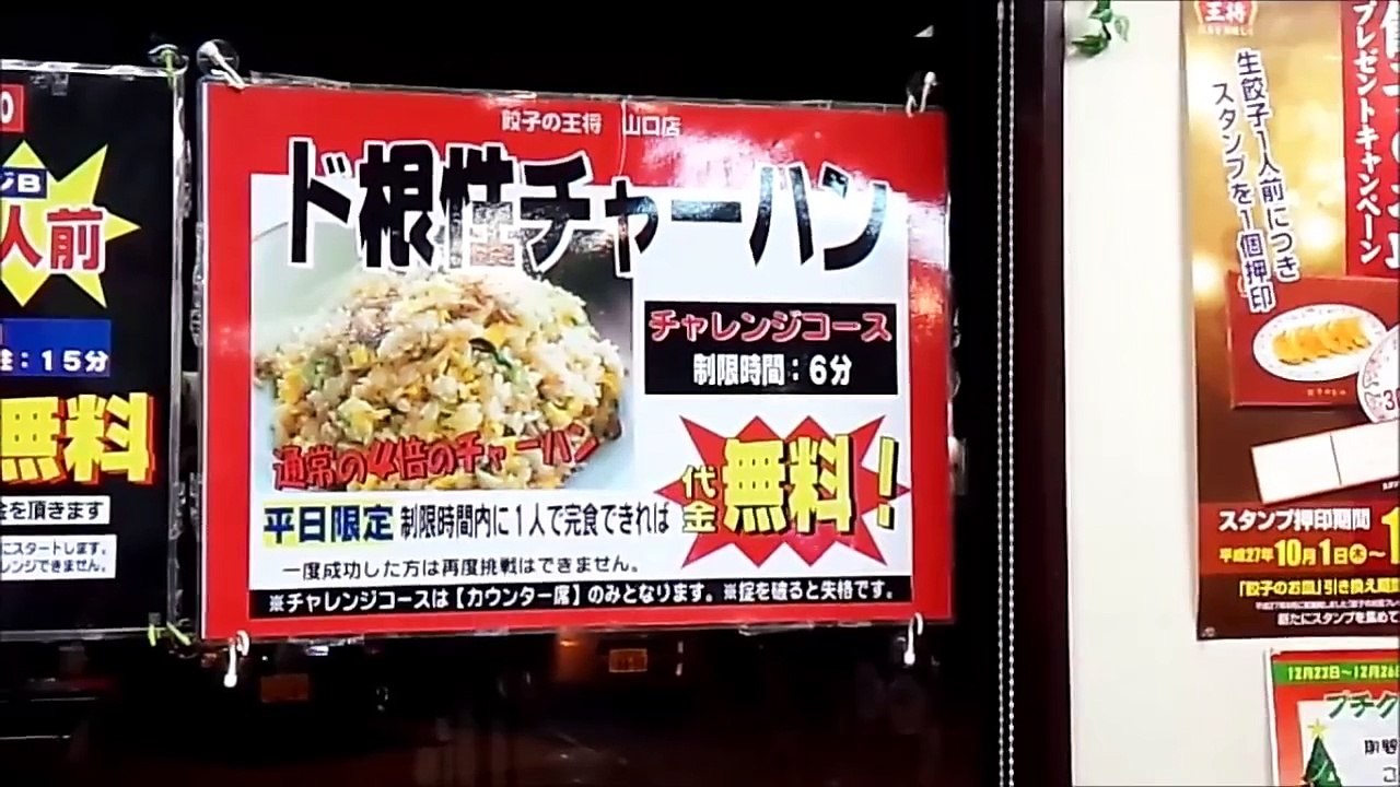 餃子の王将　ド根性チャーハンに挑戦！　上ティーが挑む