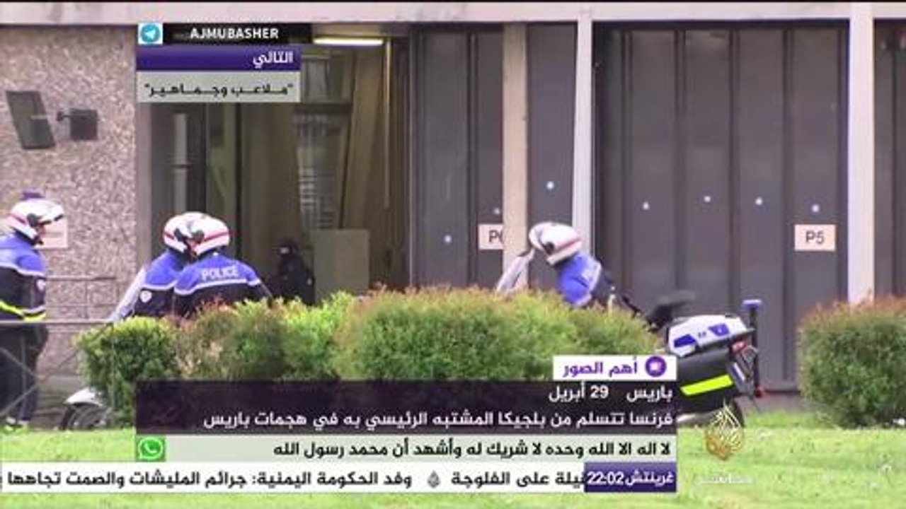 فرنسا تتسلم من بلجيكا المشتبه الرئيسي به في هجمات باريس