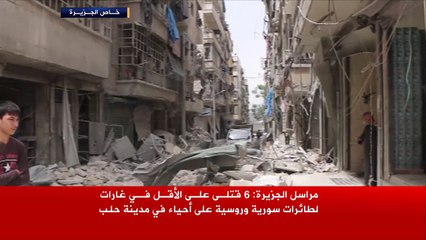 آثار الدمار جراء الغارات السورية على حلب