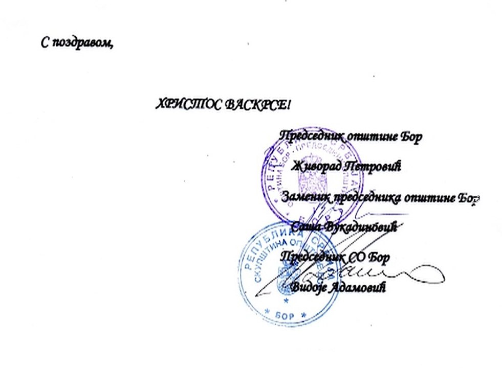 Vaskršnja i prvomajske čestitke lokalne samouprave i RTB-a Bor, 30. april 2016. (RTV Bor)