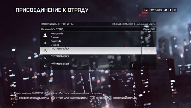 Battlefield 4 прямая трансляция от Neuromafia на PS4 (4)