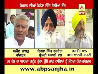 Politics on Cancellation of Captain Amrinder Singh's rallies in Canada
