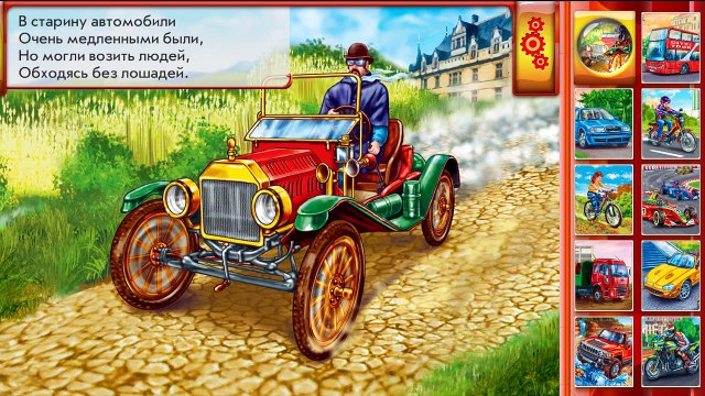 Мультик Для Детей про Машины - УЧИМ Дорожный Транспорт