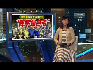 《新闻报报看》 2016年04月30日 Evening Edition - Astro AEC