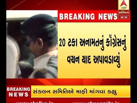 Congress Give 20 % Patidar Agitation, Patels Demand to Gujarat Congress