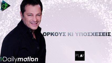 Γιώργος Δασκουλίδης - Έλεγες (Official Lyric Video)