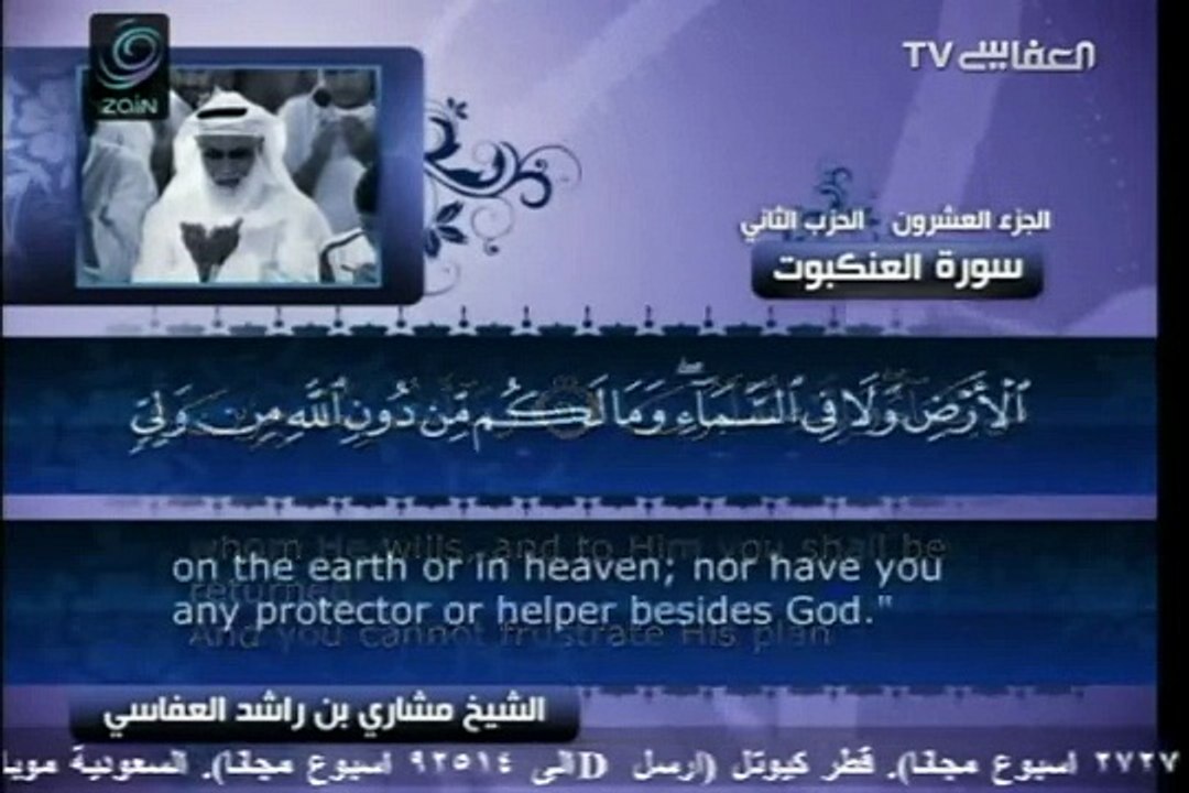 Surat Al-Ankabut ( 29 ) Translated :: Mishary Al-Afasy | High Quality |