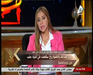 أحمد الحلبى لبرنامج "أنا مصر" : الجماعات المتطرفة هى السبب فيما يحدث من معارك دموية فى حلب