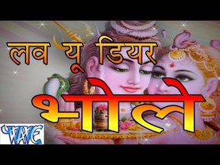 Love You Dear Bhole | Nagesh Lal Pandey | Bhojpuri Kanwar Bhajan 2015