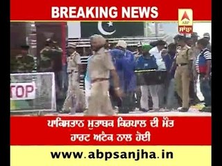 Pakistan handed over dead body of Kirpal Singh to India