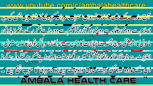 Namardi - Mardana Kamzori Ka Ilaj _ Mardana Taqat Tips In Urdu