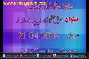 Arshe e Azeem Ka Saya Pane Wale Khushnaseeb By  Hafiz Asad Mahmood Salfi  Date 21-04-2016
