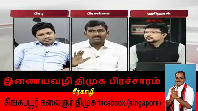 சீர்காழி தொகுதி திமுக வேட்பாளர் இணையவழி திமுக பிரச்சாரம்,,,,....,,,,,,,