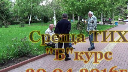 Среща ТИХ 2016г.