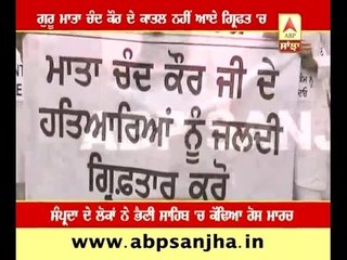 When killers of Mata Chand Kaur will be arrested?