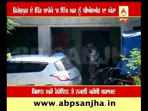 BSF recovered Heroine worth rupees 150 crores from a house in Ferozpur district