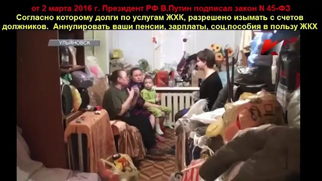 Путин подписал закон по которому у вас отнимут пенсии, зарплаты и пособия [31_02_2016]