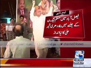 PMLN Chaudhry Sher Ali dance in faisalabad Jalsa