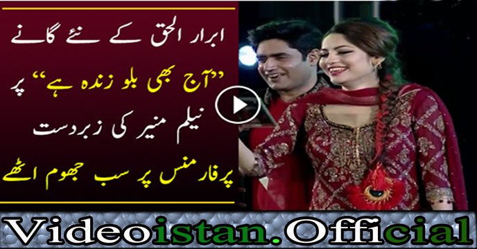 Abrar Ul Haq & Neelum Muneer Performs On Aaj Bhi Billo Zinda Hai