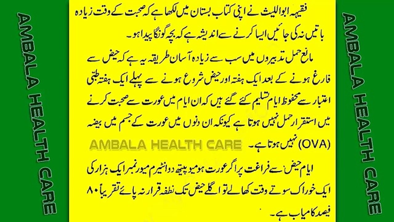 Mubashrat Ke Waqt Baatein Karne Ka Nuqsan _ Mubashrat Ke Adaab Aur Tarike In Islam Part 16