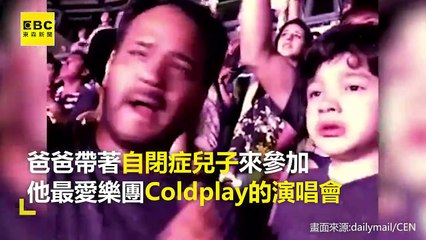 【Coldplay : Fix You】父愛和音樂治癒了自閉症男孩