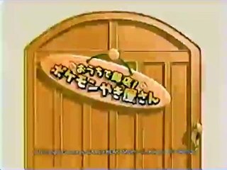 【CM】タカラトミー おうちで開店！ポケモンやき屋さん（2009年）