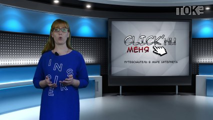 CLICK’ни меня. Выпуск 13
