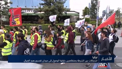 الأول من أيار: مظاهرات واحتجاجات في تركيا ومسيرات في روسيا