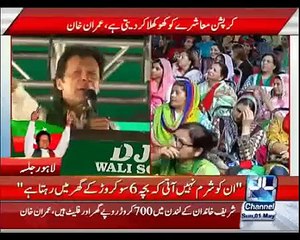 Imran Khan Speech in Lahore Jalsa, 1st May 2016 Part-6