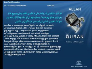 Quran Tamil Translation 010 يونس Yunus JonasMeccan
