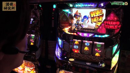 パチスロ【諸積研究所】File.2 秘宝伝 ～伝説への道～ 前編